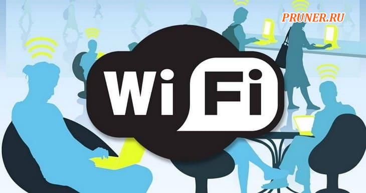 Риски использования незащищенного общедоступного Wi-Fi