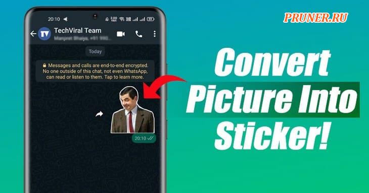 Как превратить любое изображение в наклейку WhatsApp