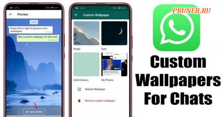 Установите пользовательские обои для отдельных чатов в WhatsApp