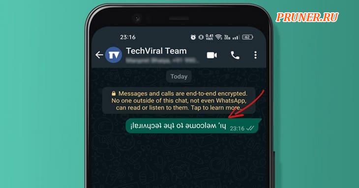 Как печатать текст вверх ногами в WhatsApp