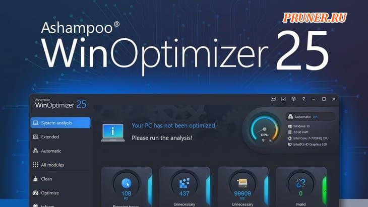 Ashampoo Win Optimizer