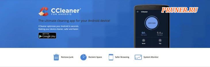 CCleaner — лучший бесплатный очиститель системы Android