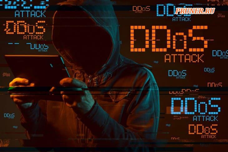 DDoS-атаки
