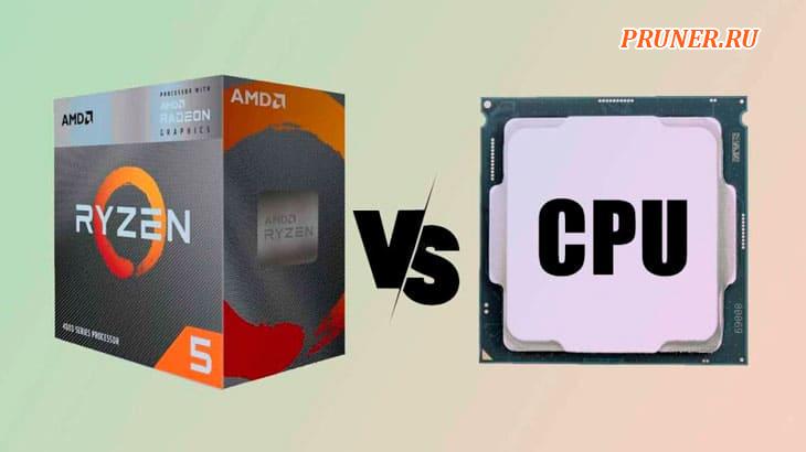 APU и CPU – основные различия: полное руководство