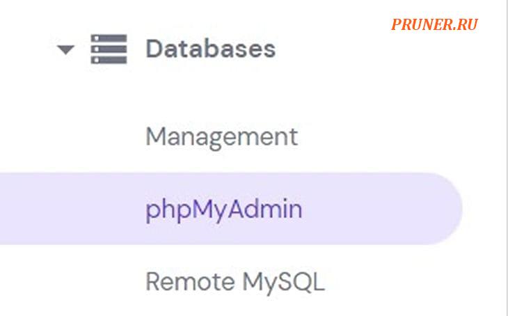 Раздел phpMyAdmin в разделе «Базы данных» в hPanel.