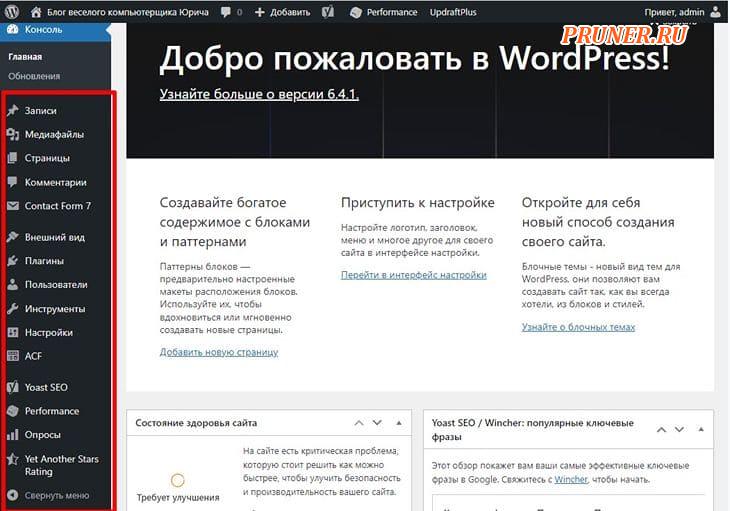 Левое навигационное меню WordPress