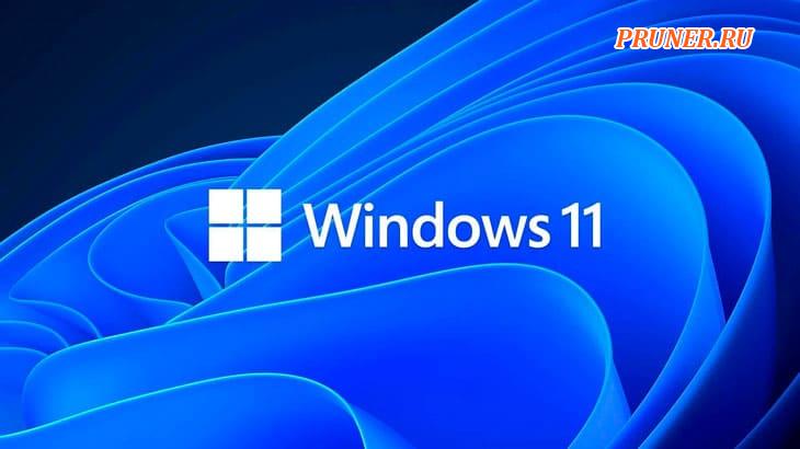 Microsoft Windows 11: новый взгляд на Windows
