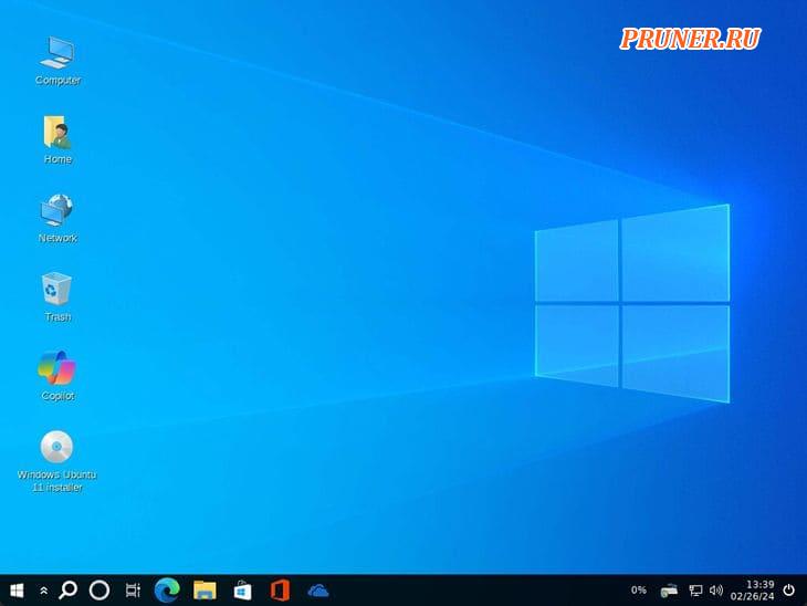 Версия wubuntu 11 с корицей очень похожа на Windows 10.