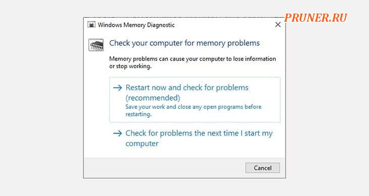 Параметры средства диагностики памяти Windows
