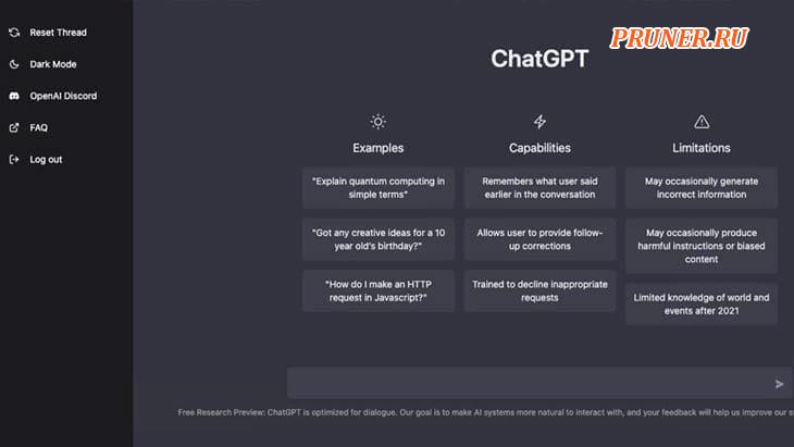 интерфейс веб версии ChatGPT