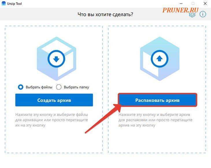 Unzip Tool — самый удобный и легкий архиватор