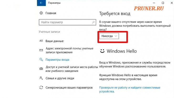 Как убрать пароль на Windows 10 после спящего режима