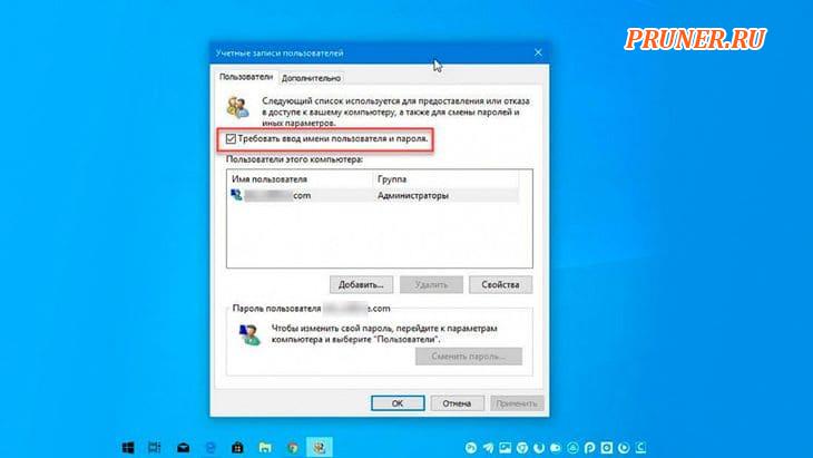 как убрать пароль на Windows 10