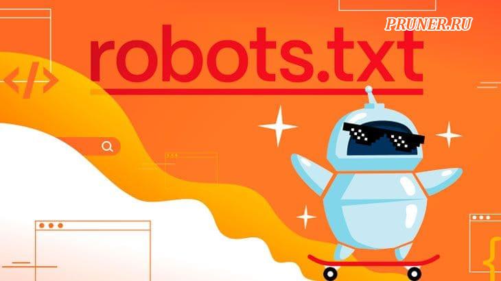 Как настроить правильный robots.txt для WordPress